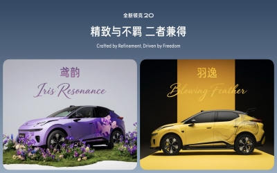 让出行成为品味表达，香奈儿设计师高定车衣点亮领克20发布会